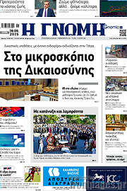 /Η Γνώμη