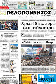 /Πελοπόννησος