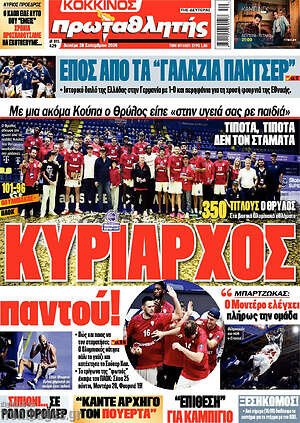 Πρωτοσέλιδο Πρωταθλητής