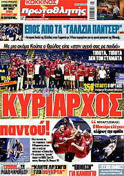/Πρωταθλητής