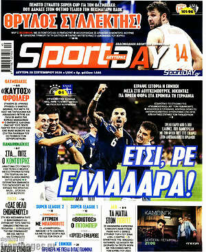 Πρωτοσέλιδο Sport Day