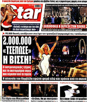 Πρωτοσέλιδο Star Press