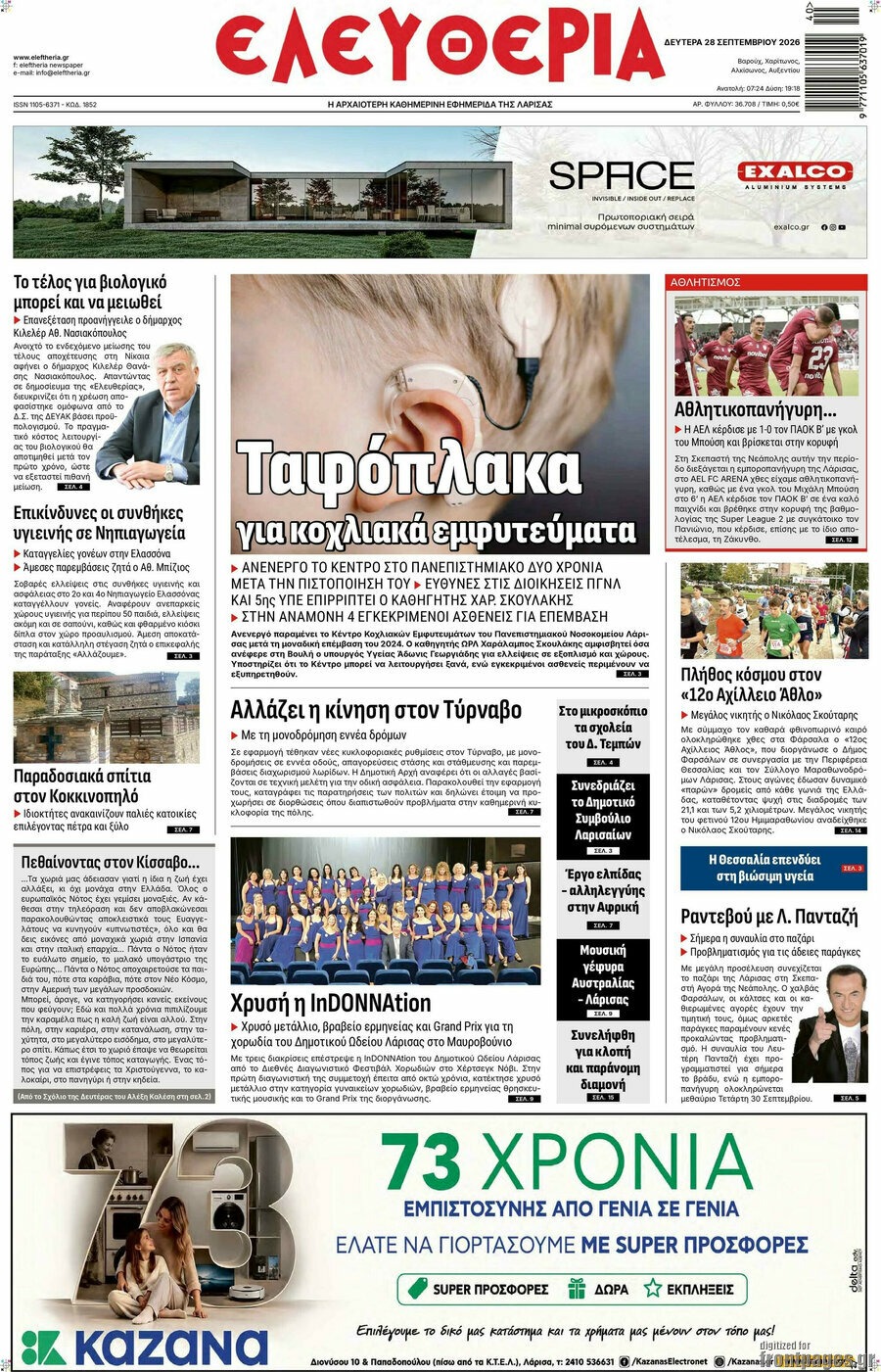 Πρωτοσέλιδο Ελευθερία – 28 Σεπτεμβρίου 2026