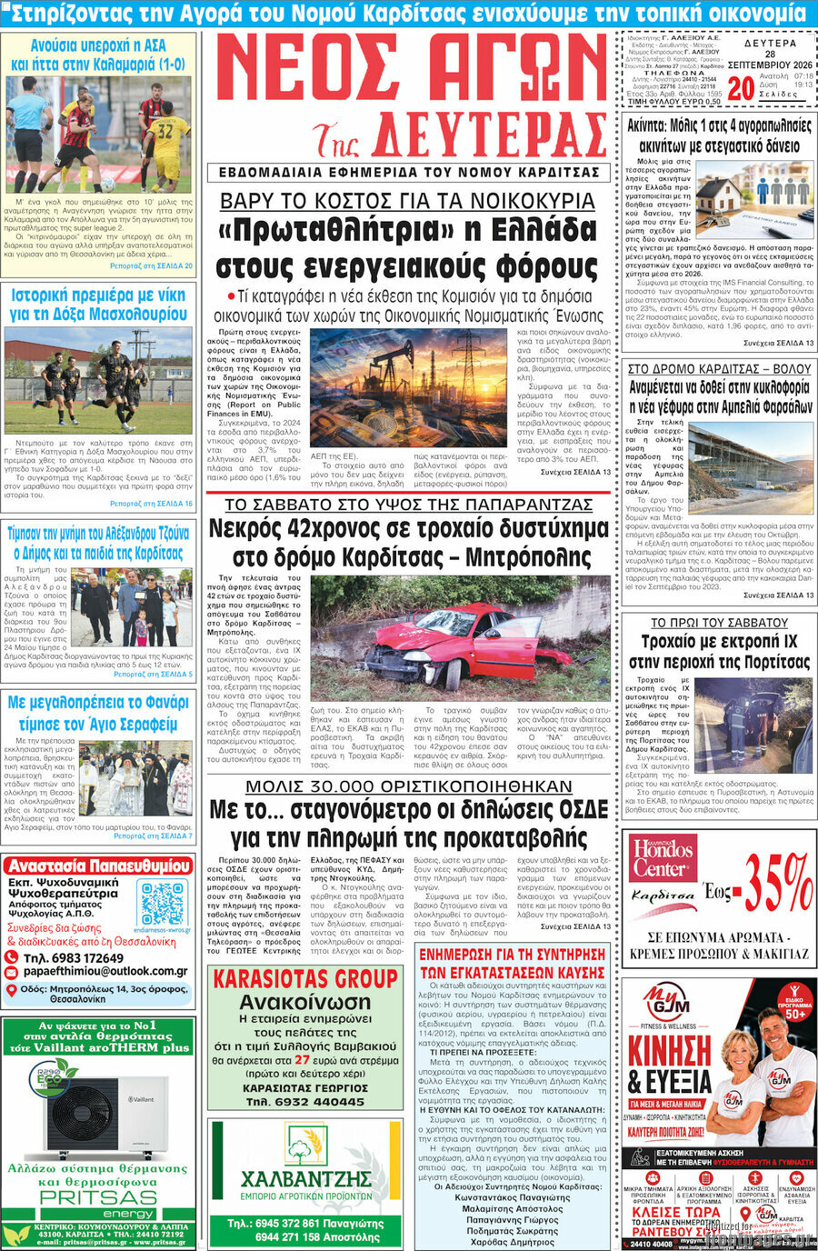 Πρωτοσέλιδο Νέος Αγών – 28 Σεπτεμβρίου 2026
