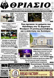 /Θριάσιο
