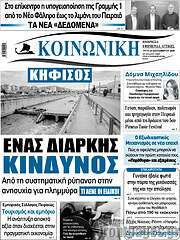 /Κοινωνική