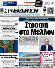 /Συνείδηση