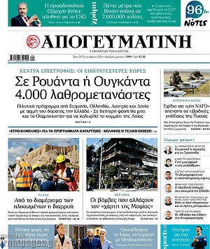Πρωτοσέλιδο Απογευματινή