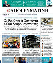 /Απογευματινή
