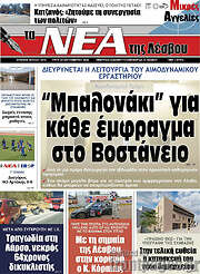 /Νέα της Λέσβου