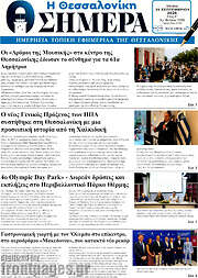 /Η Θεσσαλονίκη σήμερα