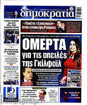 /Δημοκρατία