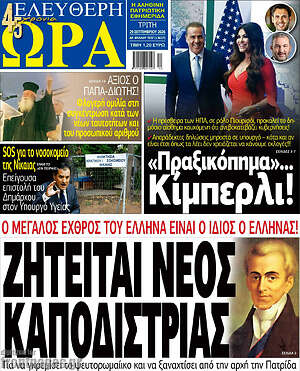Πρωτοσέλιδο Ελεύθερη ώρα