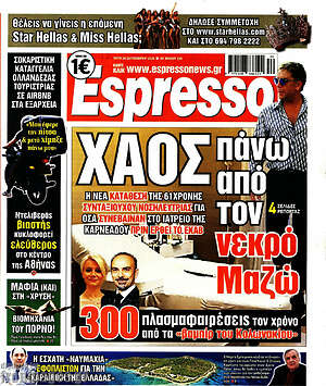 Πρωτοσέλιδο Espresso – 29 Σεπτεμβρίου 2026