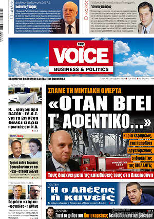 Πρωτοσέλιδο One Voice – 29 Σεπτεμβρίου 2026