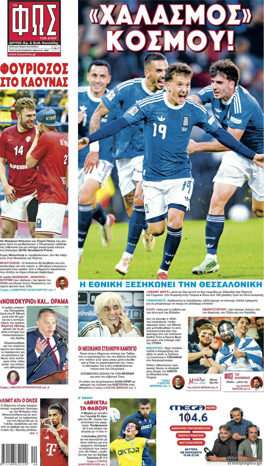 Πρωτοσέλιδο Φως – 29 Σεπτεμβρίου 2026