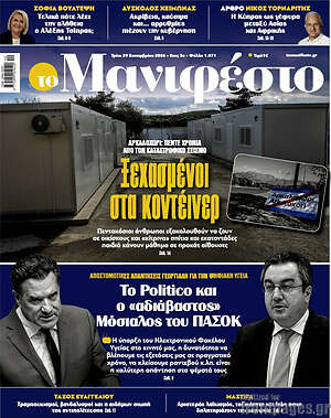 Πρωτοσέλιδο Manifesto