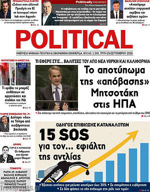 Πρωτοσέλιδο Political