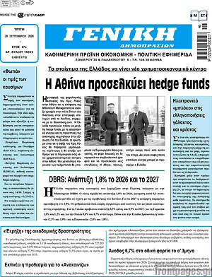 Πρωτοσέλιδο Γενική Δημοπρασιών – 29 Σεπτεμβρίου 2026