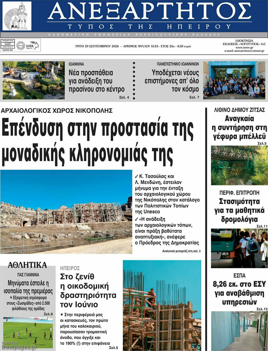 Πρωτοσέλιδο Ανεξάρτητος – 29 Σεπτεμβρίου 2026