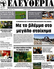 /Ελευθερία