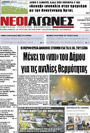 /Νέοι Αγώνες