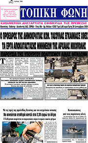 /Τοπική Φωνή
