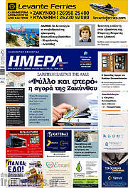/Ημέρα Ζακύνθου