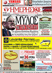 /Ημερήσιος