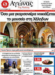 /Αγώνας της Κρήτης