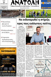 /Ανατολή