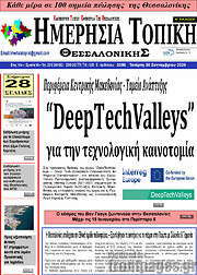 /Ημερήσια Τοπική