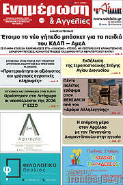/Ενημέρωση και Αγγελίες