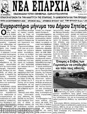 /Νέα Επαρχία