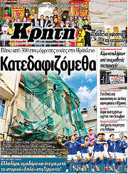 /Νέα Κρήτη