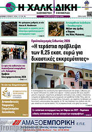 /Η Χαλκιδική