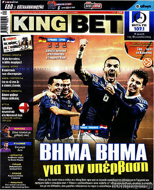 Πρωτοσέλιδο King Bet – 29 Σεπτεμβρίου 2026