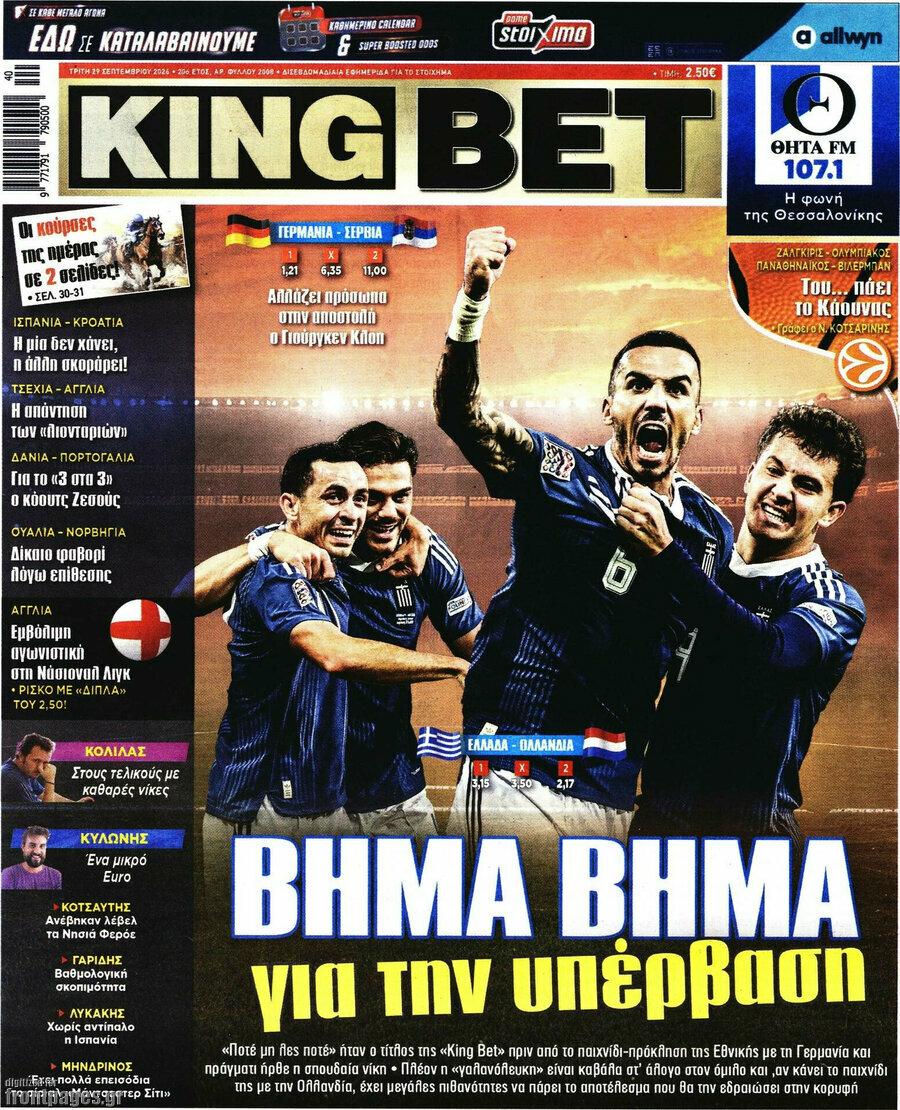 Πρωτοσέλιδο King Bet – 29 Σεπτεμβρίου 2026