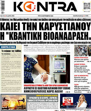 Πρωτοσέλιδο Kontra News