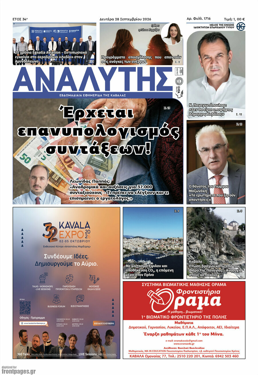 Πρωτοσέλιδο Αναλυτής – 29 Σεπτεμβρίου 2026