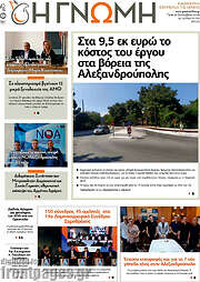 /Η Γνώμη