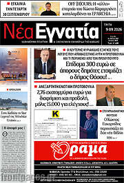 /Νέα Εγνατία