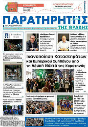 /Παρατηρητής