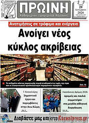 /Πρωινή Γρεβενών