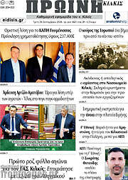 /Πρωινή του Κιλκίς