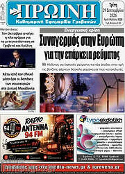 /Πρωινή Κοζάνης