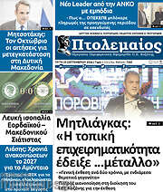 /Πτολεμαίος
