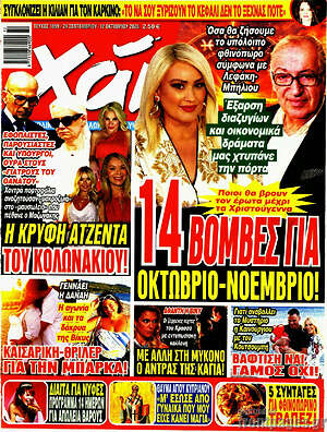 Εξώφυλλο Χάι – 29 Σεπτεμβρίου 2026
