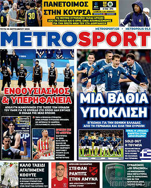 Πρωτοσέλιδο MetroSport
