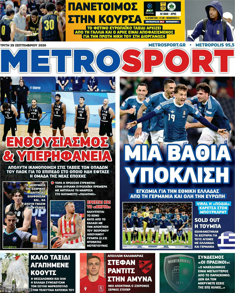 Πρωτοσέλιδο MetroSport – 29 Σεπτεμβρίου 2026